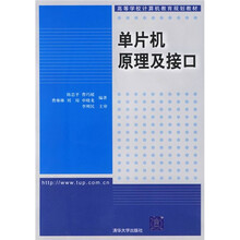 单片机原理及接口