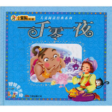 小笨熊典藏·儿童阅读经典系列：一千零一夜（彩图拼音版）（赠精美光盘1张）