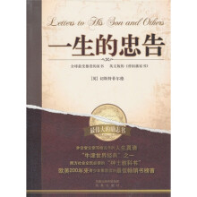 一生的忠告