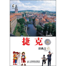 自游自在:捷克经典之旅