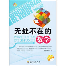 无处不在的数学