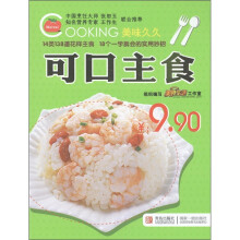美味久久系列：可口主食