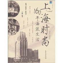 上海时尚：160年海派生活
