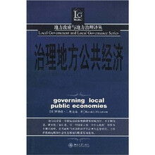 治理地方公共经济