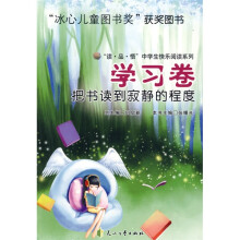 把书读到寂静的程度（学习卷）