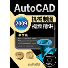 Auto CAD2009机械制图视频精讲(附DVD光盘1张)(中文版)