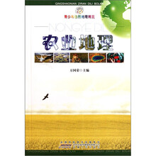 青少年自然地理博览：农业地理