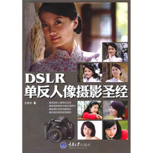 DSLR单反人像摄影圣经
