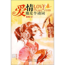 爱情她是个动词
