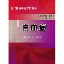白血病