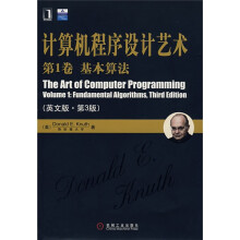 计算机程序设计艺术（第1卷）：基本算法（英文版）（第3版）