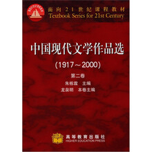 中国现代文学作品选（第3卷）