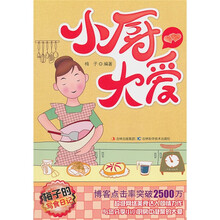 梅子的写食日记：小厨大爱