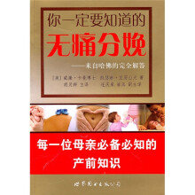 你一定要知道的无痛分娩：来自哈佛的完全解答