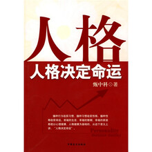 人格决定命运