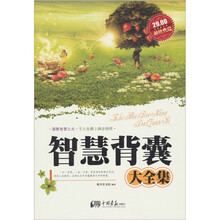 智慧背囊大全集