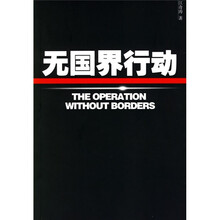 无国界行动