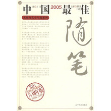 2005中国最佳随笔