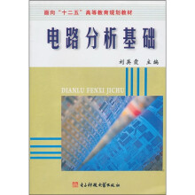 电路分析基础