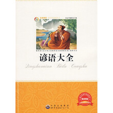 青少年必读丛书：谚语大全（畅销版）