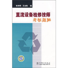 直流设备检修技师考核题解
