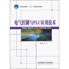 电气控制与PLC应用技术