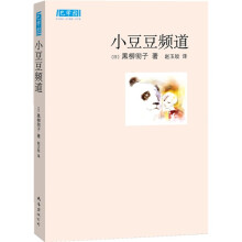 新经典文库：小豆豆频道