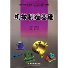 机械制造基础