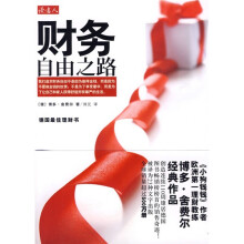财务自由之路