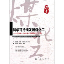 科学可持续发展煤化工:2006-2009年中国煤化工文集