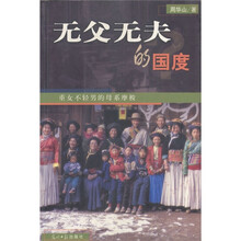 无父无夫的国度：重女不轻男的母系摩梭