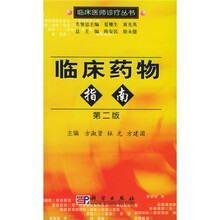 临床药物指南（第2版）