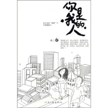 你是我的人