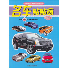 名车贴贴画:名车1