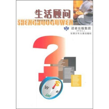 生活顾问