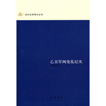 乙丑军阀变乱纪实
