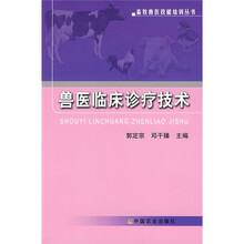 兽医临床诊疗技术