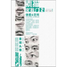 敲门砖：素描来敲门2（素描头像）