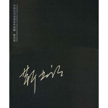 中国当代油画名作典藏：靳尚谊