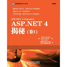 ASP.NET 4揭秘(卷1)
