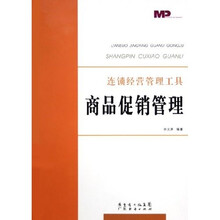 商品促销管理