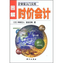 图解时价会计