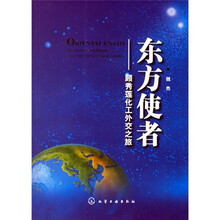东方使者:顾秀莲化工外交之旅