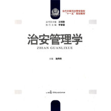 治安管理学