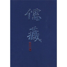 儒藏216(精华编)