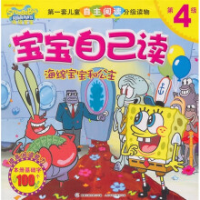 海绵宝宝·宝宝自己读:海绵宝宝和公主