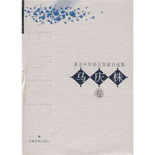 著名中年语言学家自选集：马庆株卷