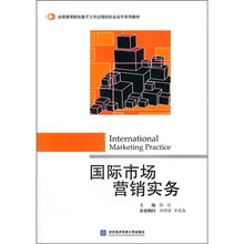 国际市场营销实务