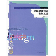 现代玻璃艺术窑制工艺