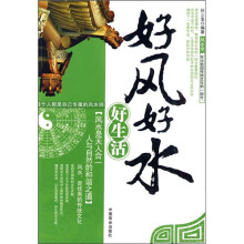 好风好水好生活